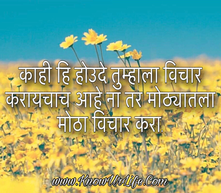 marathi thoughts