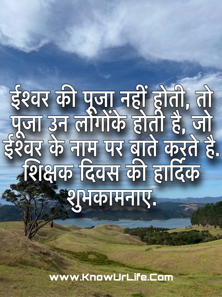happy teachers day in hindi