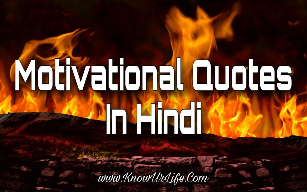 motivational quotes in hindi for students