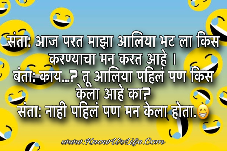 marathi funny sms for whatsapp
