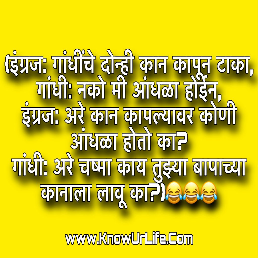 marathi whatsapp jokes