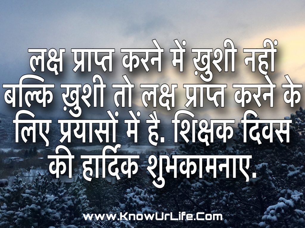 quotes on teachers day in hindi