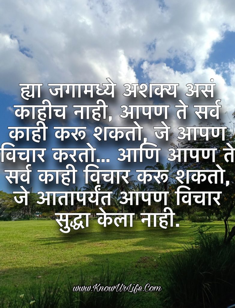 सुविचार मराठीत