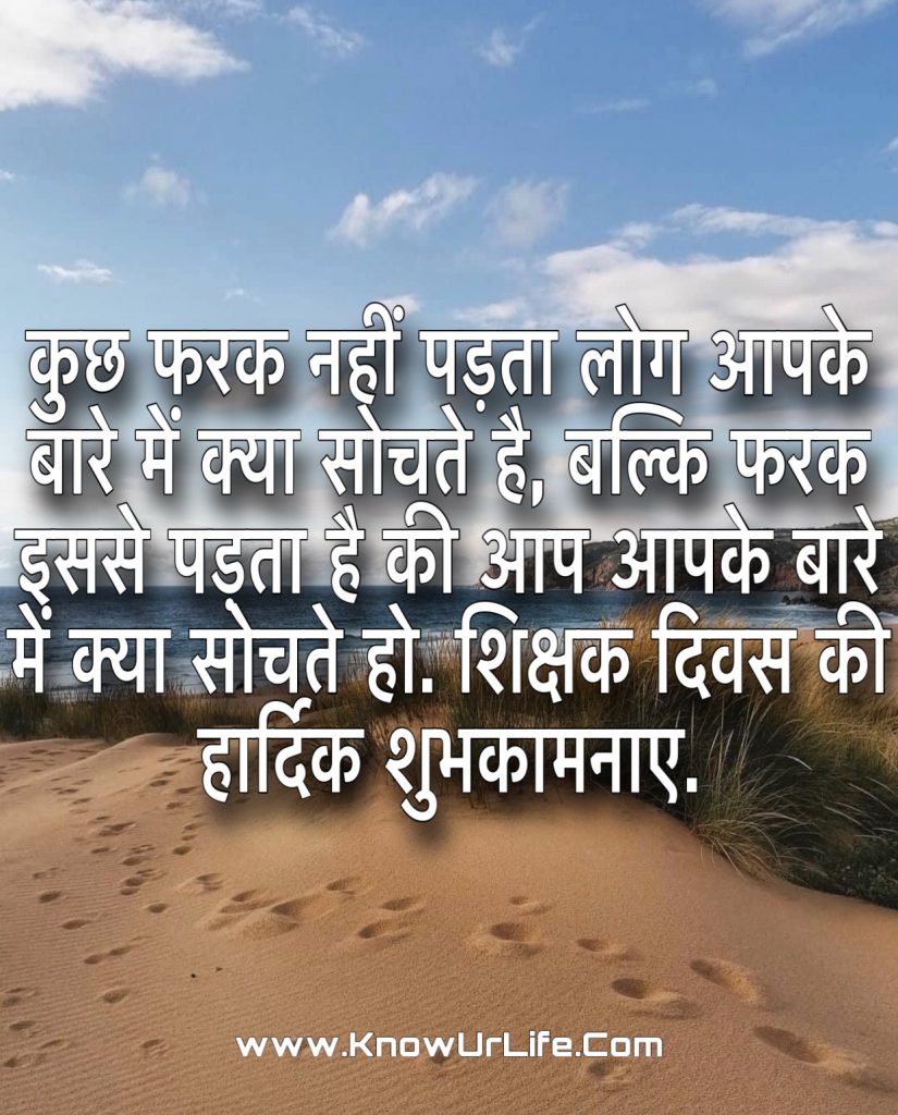 quotes on teachers in hindi