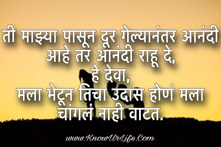 breakup marathi sms