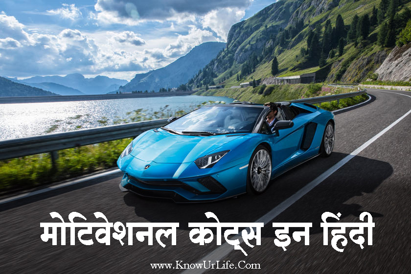 motivation thought in hindi