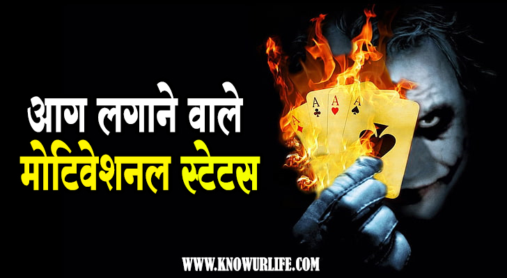 motivational status in hindi