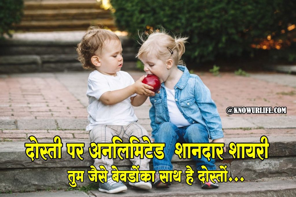 dosti shayri