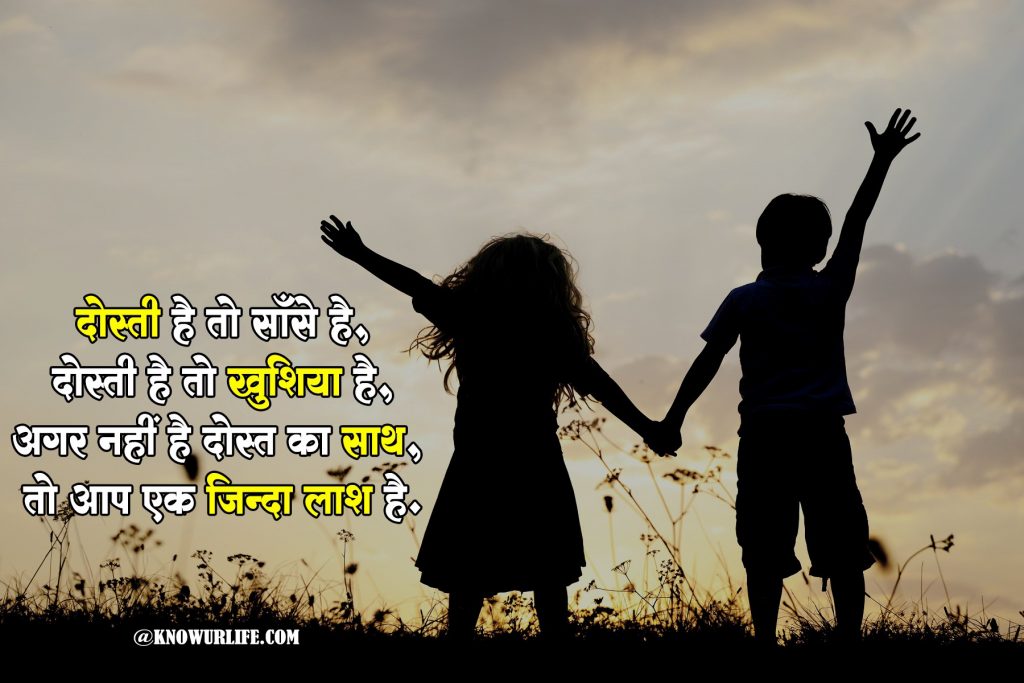 friend in hindi