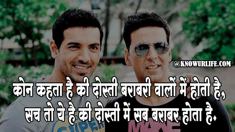 dosti quotes in hindi