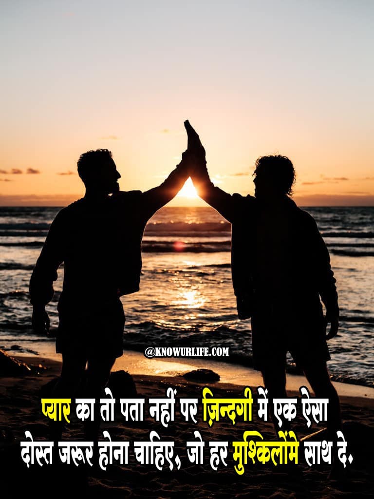 quotes on friendship in hindi