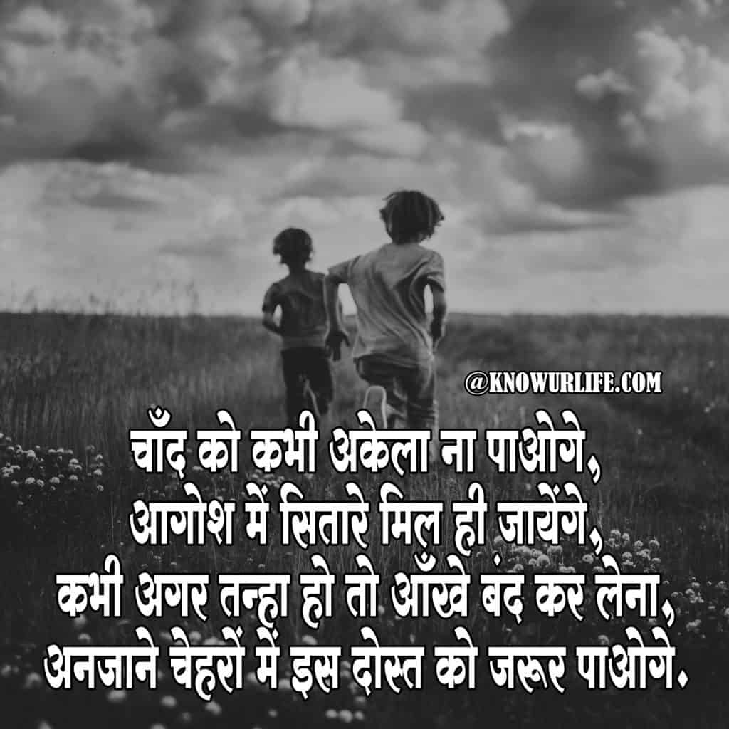 friends shayari