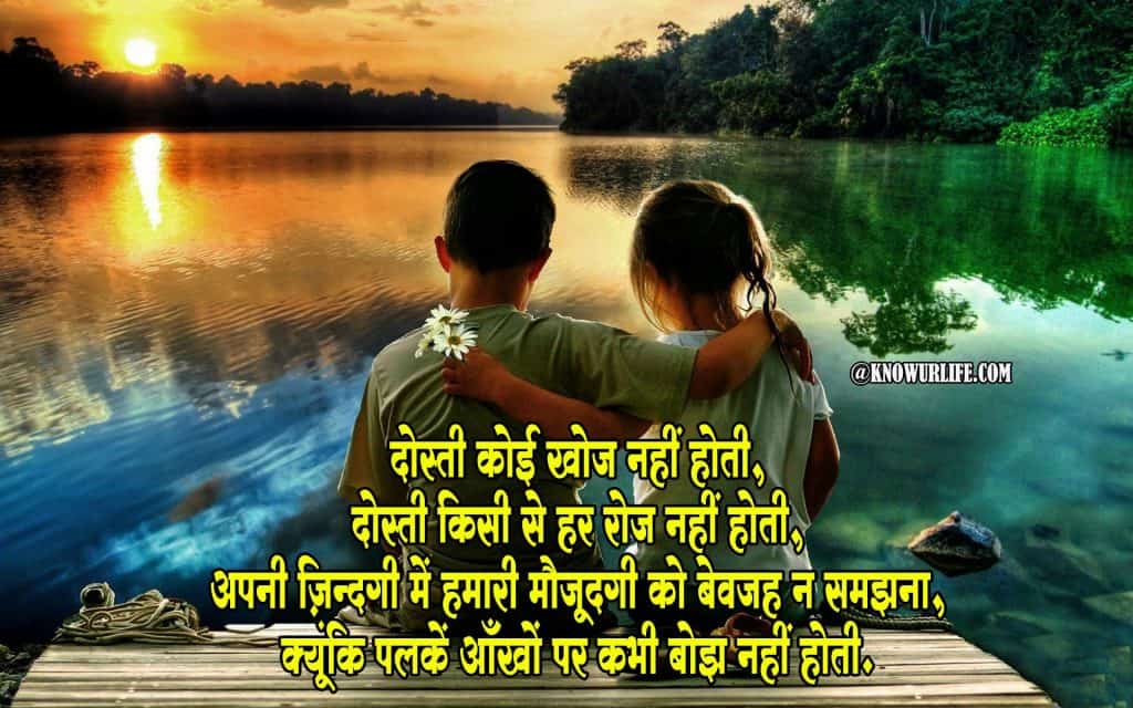 beautiful dosti shayari