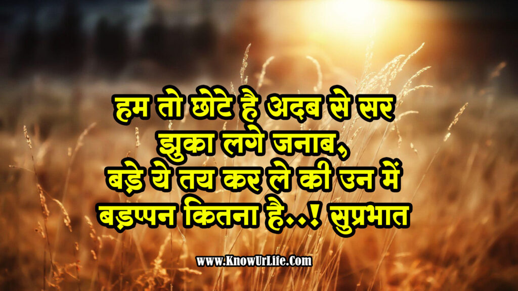 gud morning quotes in hindi