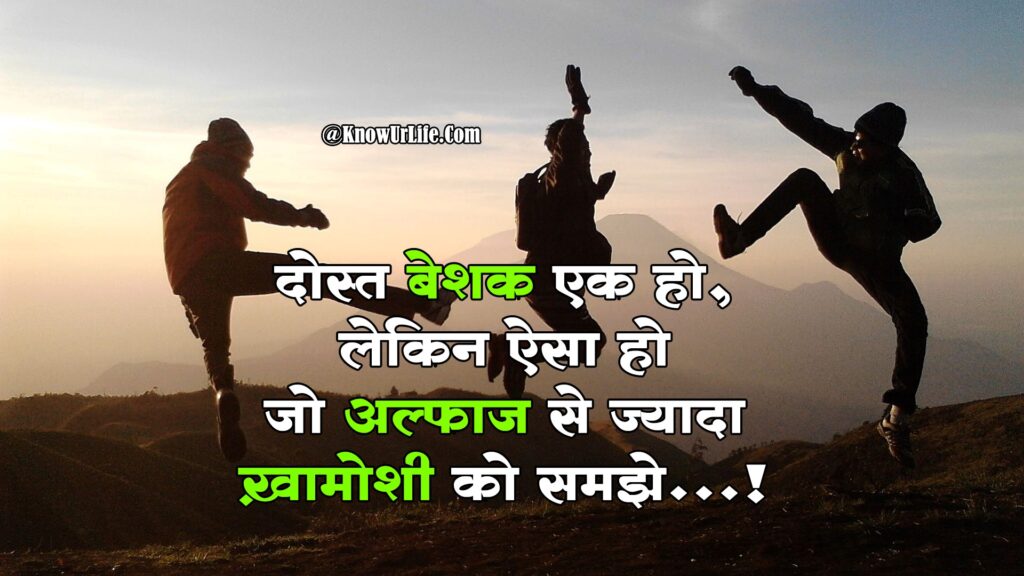 whatsapp status in hindi dosti