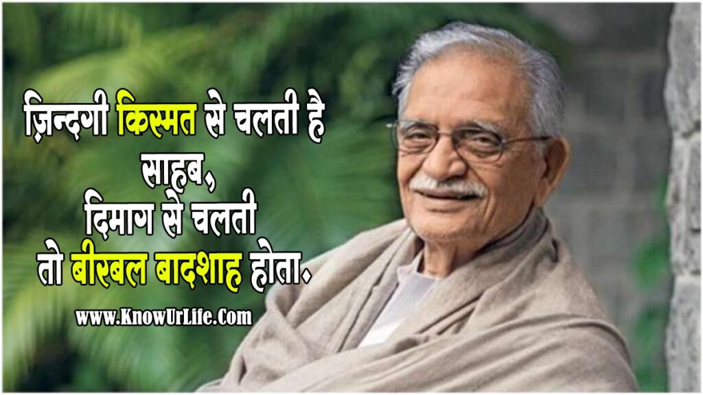 gulzar shayari in hindi