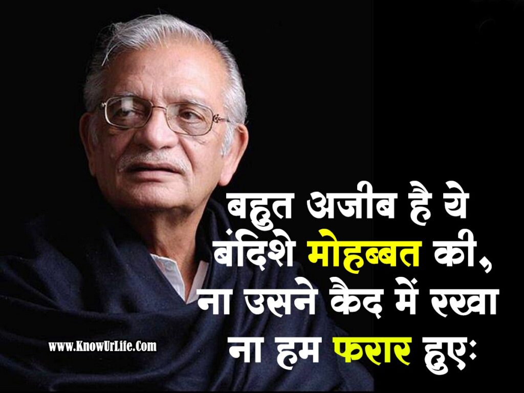 gulzar shayari on life