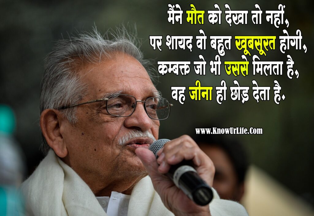 गुलज़ार दिल से