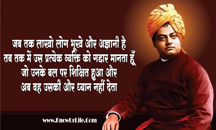 swami vivekananda inspirational quotes in hindi